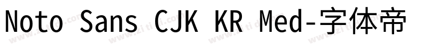 Noto Sans CJK KR Med字体转换 Noto Sans CJK KR Med字体转换